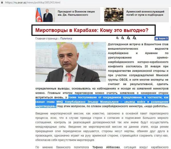 А был ли мальчик? Приключения миротворцев Мамедъярова в азербайджанских СМИ А был ли мальчик? Приключения миротворцев Мамедъярова в азербайджанских СМИ - Sputnik Армения