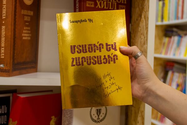 Ի՞նչ են ընթերցում Երևանում. գրախանութներում ամենաշատ վաճառված գրքերը Ի՞նչ են ընթերցում Երևանում. գրախանութներում ամենաշատ վաճառված գրքերը - Sputnik Արմենիա