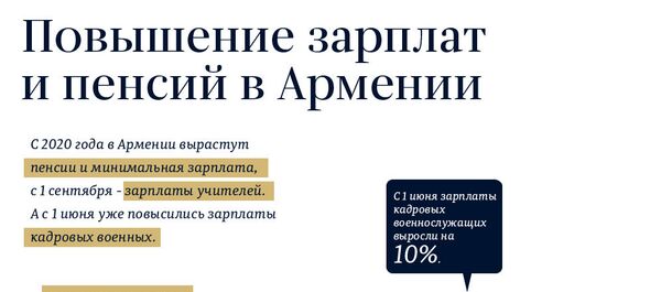 Повышение зарплат и пенсий в Армении - Sputnik Армения