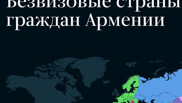 Безвизовые страны для граждан Армении - Sputnik Армения