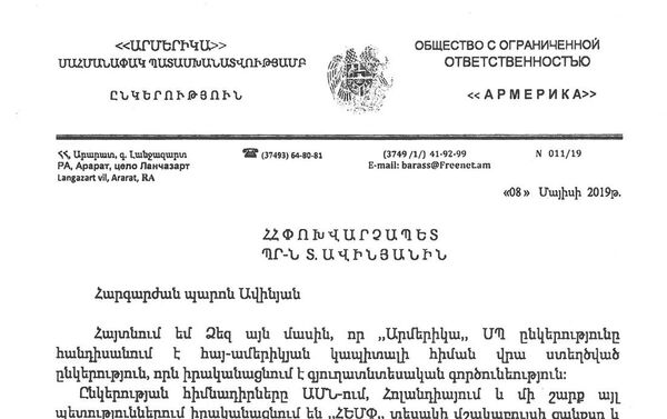 Копия письма компании Армерика вице-премьеру Тиграну Авиняну - Sputnik Армения