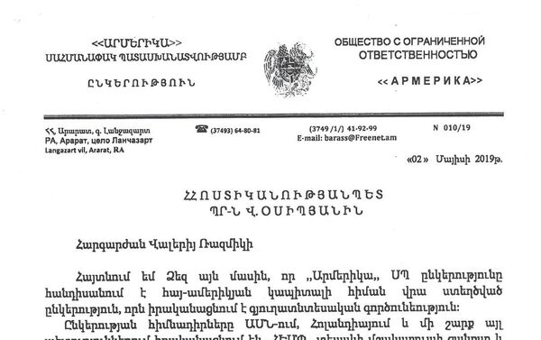 Копия письма компании Армерика начальнику полиции Валерию Осипяну - Sputnik Армения