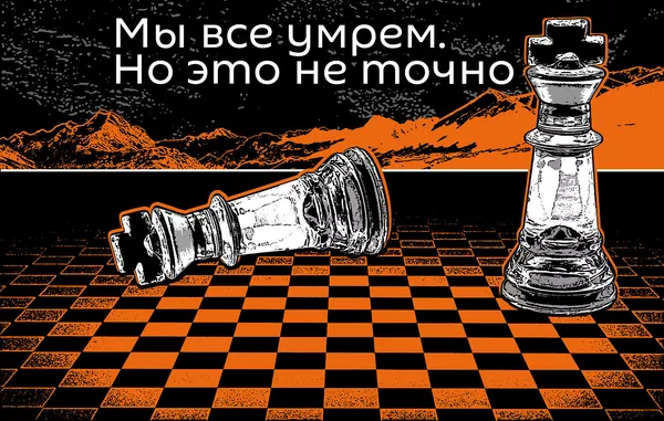 Мы все умрем. Инновации в разработке лекарств Мы все умрем. Инновации в разработке лекарств