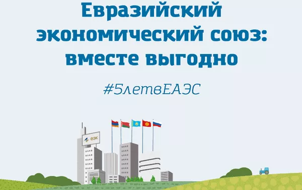 ЕЭК - Прод. безопасность ЕЭК - Прод. безопасность - Sputnik Армения