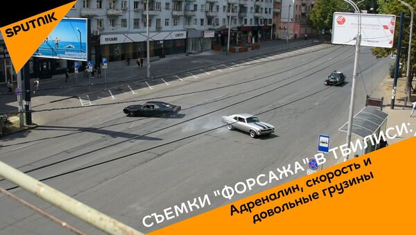 Съемки Форсажа 9 в Тбилиси: адреналин, скорость и довольные грузины - Sputnik Армения