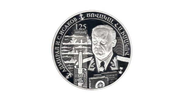 Центробанк Армении выпустил памятную монету в честь адмирала Исакова - Sputnik Армения