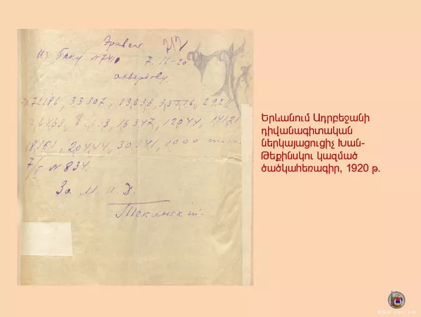 История Текинского: как Армения 100 лет назад выслала азербайджанского шпиона История Текинского: как Армения 100 лет назад выслала азербайджанского шпиона - Sputnik Армения