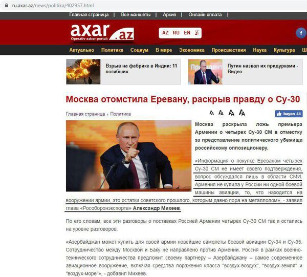 Рособоронэкспорт ответил на азербайджанскую дезинформацию по закупкам Арменией Су-30 Рособоронэкспорт ответил на азербайджанскую дезинформацию по закупкам Арменией Су-30 - Sputnik Армения