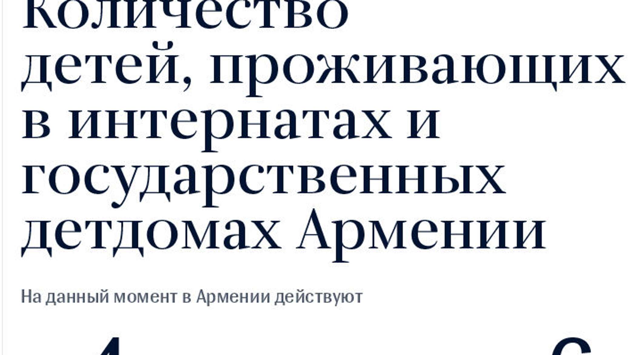 Сколько детей находится в Армении в детдомах - 16.09.2019, Sputnik Армения