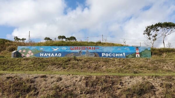 Не надо нам ваших японий: жители Курил хотят оставаться в России - Sputnik Армения