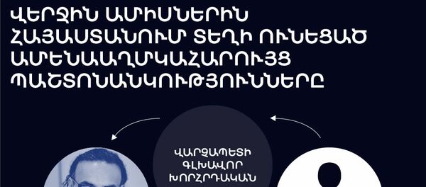 Վերջին ամիսներին Հայաստանում տեղի ունեցած ամենաաղմկահարույց պաշտոնանկությունները - Sputnik Արմենիա