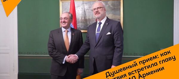 Душевный прием: как Латвия встретила главу МИД Армении Душевный прием: как Латвия встретила главу МИД Армении - Sputnik Արմենիա