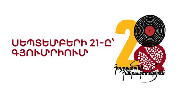 Սեպտեմբերի 21-ը՝ Գյումրիում - Sputnik Արմենիա