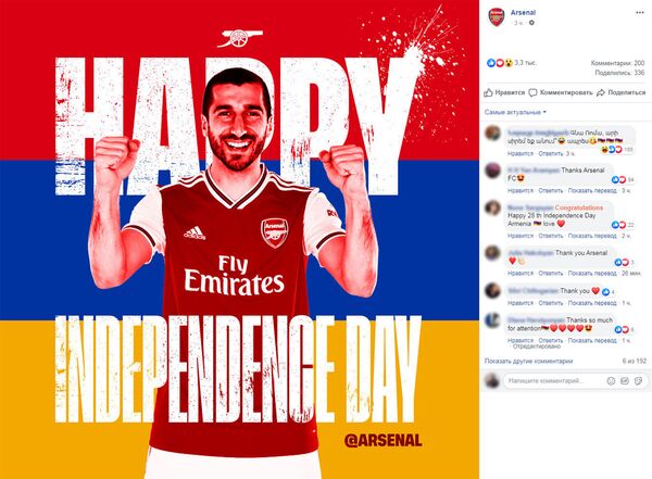 Мики не забыли: Арсенал поздравил Армению с Днем независимости - Sputnik Армения