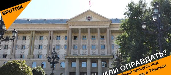 Наказать или оправдать? Шумный судебный процесс над участниками беспорядков в Тбилиси - Sputnik Армения