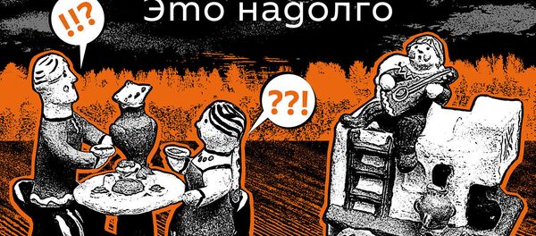 Это надолго Это надолго - Sputnik Армения