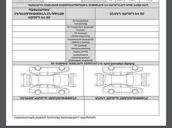 ԱՊՊ հայտարարագիր ԱՊՊ հայտարարագիր - Sputnik Արմենիա