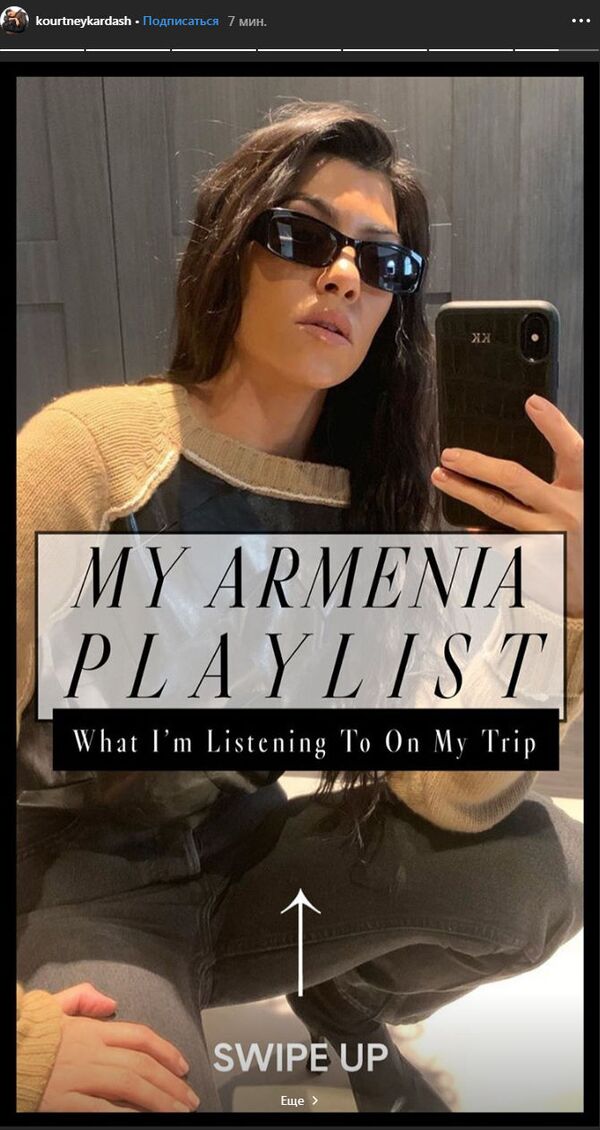 Արմենչիկ և ոչ միայն. Քորթնի Քարդաշյանը գաղտնազերծել է իր հայկական «փլեյլիստը» - Sputnik Արմենիա