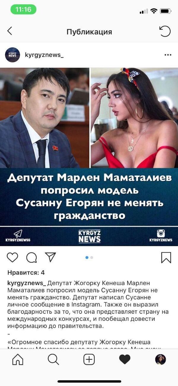 Заклевали на родине: красавица-модель Егорян из Кыргызстана хочет переехать в Армению Заклевали на родине: красавица-модель Егорян из Кыргызстана хочет переехать в Армению - Sputnik Армения