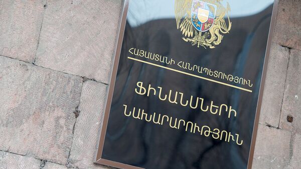 Министерство финансов Армении - Sputnik Արմենիա