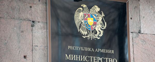 Министерство финансов Армении - Sputnik Армения