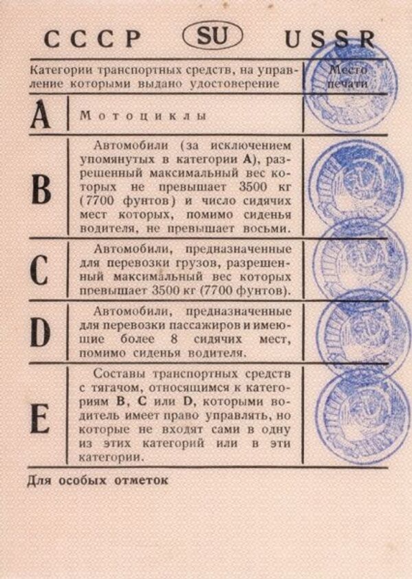 Լեոնիդ Բրեժնևի վարորդական իրավունքը մոտ 12 մլն դրամով դրվել է աճուրդի. լուսանկարներ Լեոնիդ Բրեժնևի վարորդական իրավունքը մոտ 12 մլն դրամով դրվել է աճուրդի. լուսանկարներ - Sputnik Արմենիա