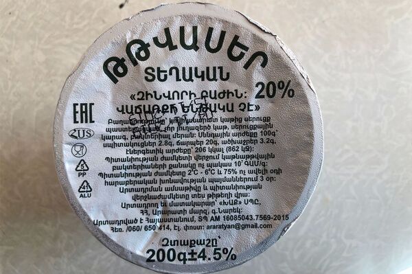 Մանկապարտեզում «Զինվորի բաժին. վաճառքի ենթակա չէ» մակնշմամբ թթվասեր է հայտնաբերվել Մանկապարտեզում «Զինվորի բաժին. վաճառքի ենթակա չէ» մակնշմամբ թթվասեր է հայտնաբերվել - Sputnik Արմենիա