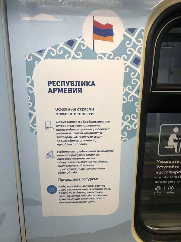 В Москве запущен тематический поезд к 5-летию ЕАЭС: как выглядит вагон Армения? - Sputnik Армения