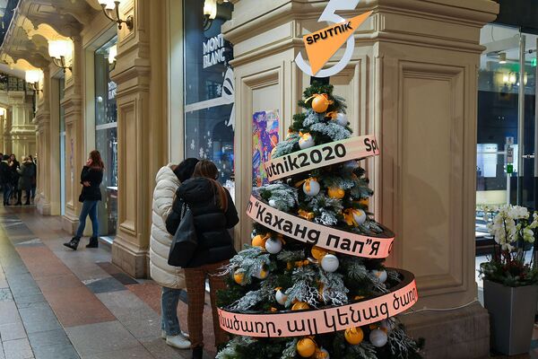 Մոսկվայի Կարմիր հրապարակում գտնվող ԳՈւՄ–ում մեկնարկել են Հայաստանի ամանորյա լուրերի օրերը Մոսկվայի Կարմիր հրապարակում գտնվող ԳՈւՄ–ում մեկնարկել են Հայաստանի ամանորյա լուրերի օրերը - Sputnik Արմենիա