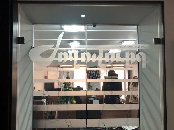 Похоже на предупреждение: неизвестные проникли в редакцию газеты Жоговурд — фото - Sputnik Армения