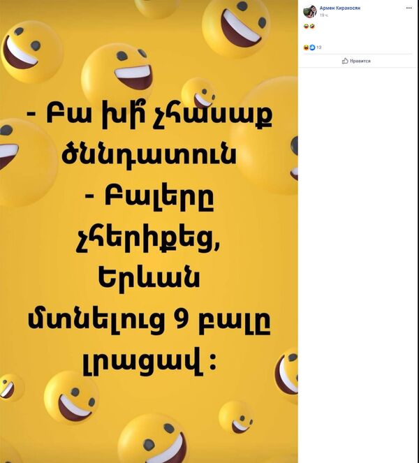 Անսահման ծիծաղ. Facebook-ի օգտատերերն անդրադարձել են տուգանքների բալային համակարգին - Sputnik Արմենիա