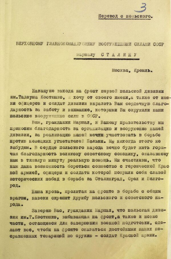 В бой шли солдаты с красными звездами и польскими орлами - рассекреченные документы - Sputnik Армения