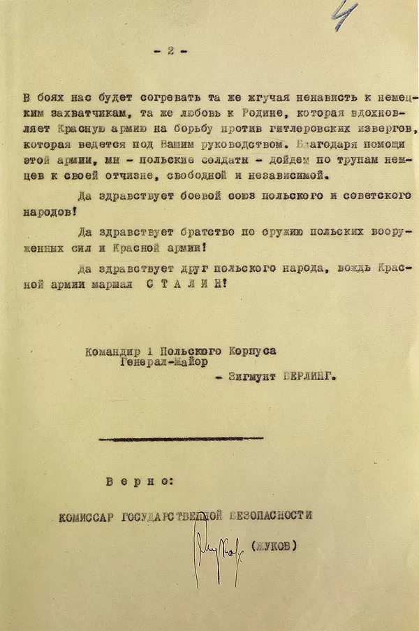 В бой шли солдаты с красными звездами и польскими орлами - рассекреченные документы В бой шли солдаты с красными звездами и польскими орлами - рассекреченные документы - Sputnik Армения