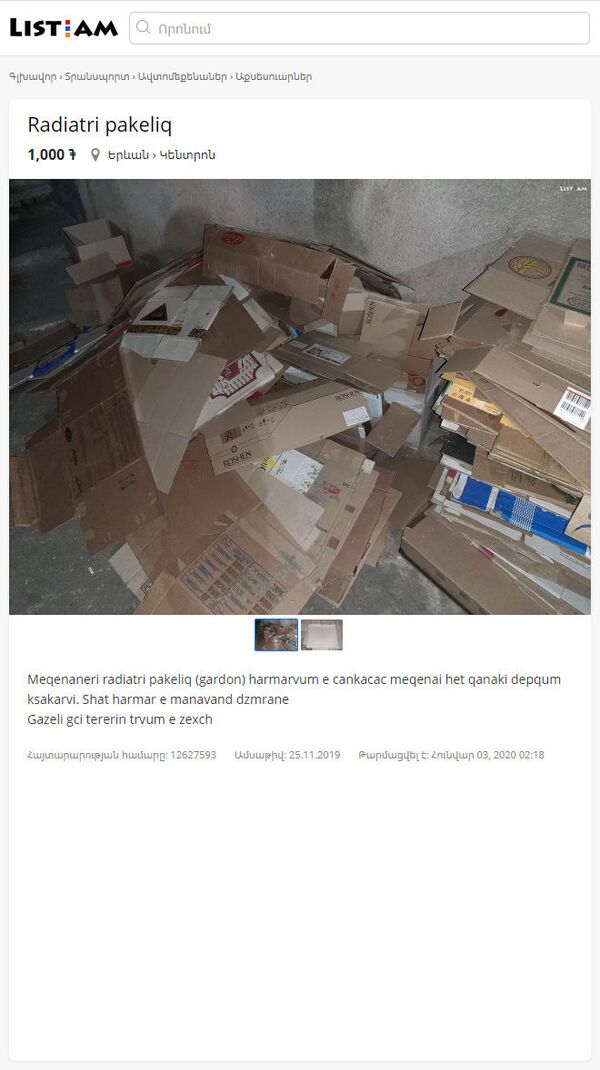 Самые бредовые лоты объявлений о продаже в Армении - Sputnik Армения