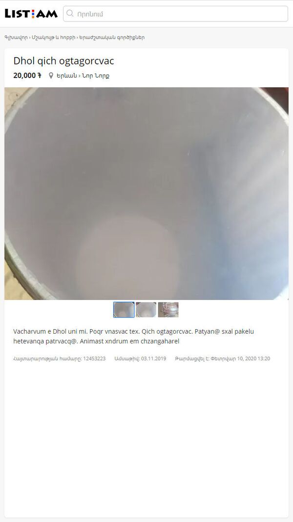 Самые бредовые лоты объявлений о продаже в Армении - Sputnik Армения