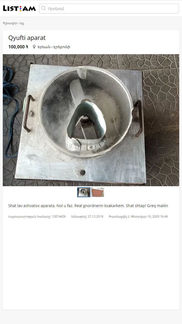 Самые бредовые лоты объявлений о продаже в Армении - Sputnik Армения