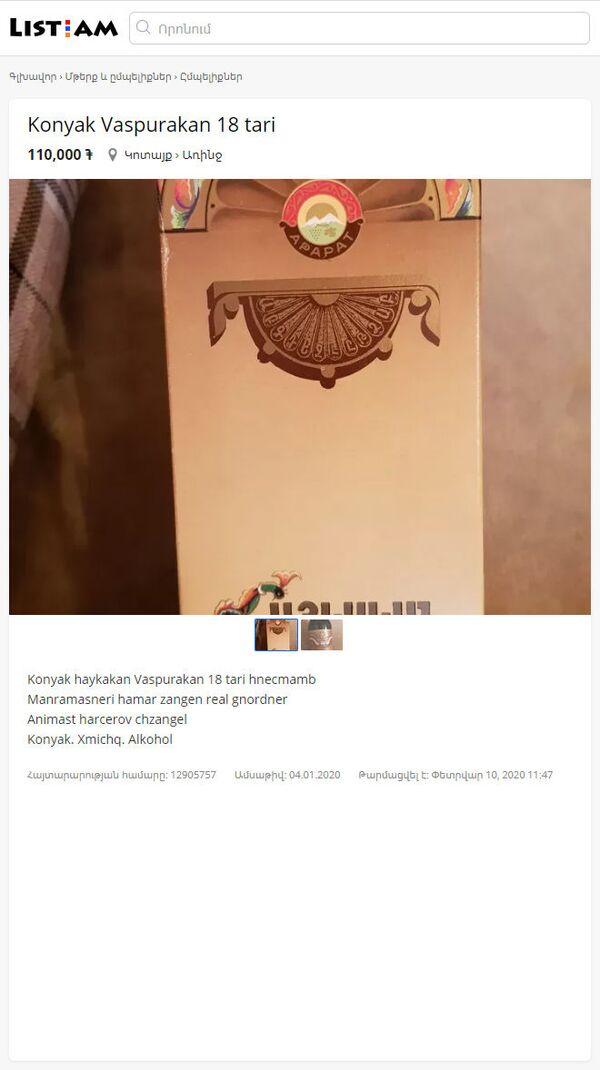 Самые бредовые лоты объявлений о продаже в Армении - Sputnik Армения