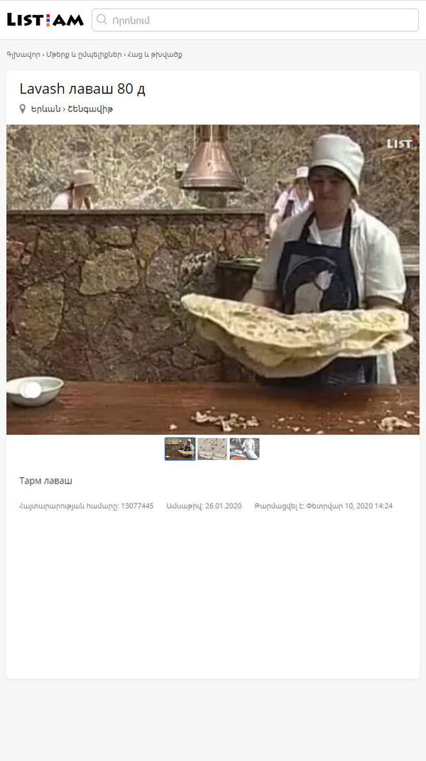 Самые бредовые лоты объявлений о продаже в Армении - Sputnik Армения