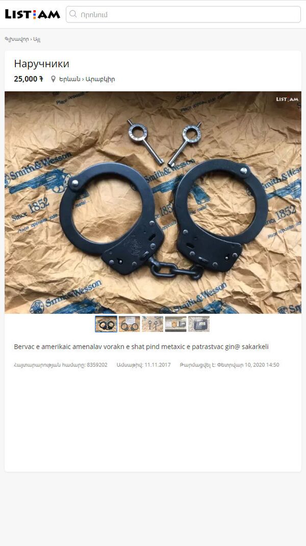 Самые бредовые лоты объявлений о продаже в Армении - Sputnik Армения