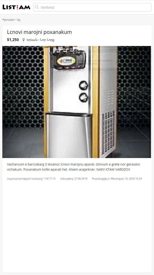 Самые бредовые лоты объявлений о продаже в Армении - Sputnik Армения
