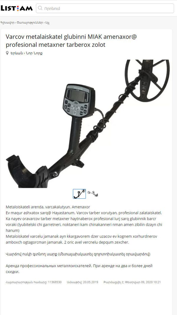 Самые бредовые лоты объявлений о продаже в Армении - Sputnik Армения