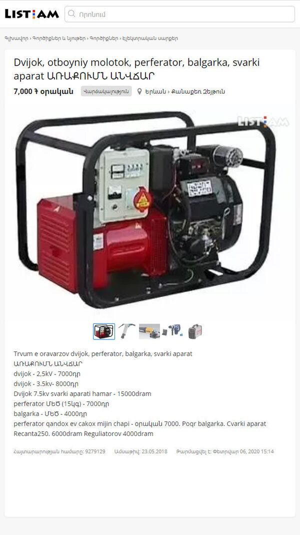 Самые бредовые лоты объявлений о продаже в Армении - Sputnik Армения