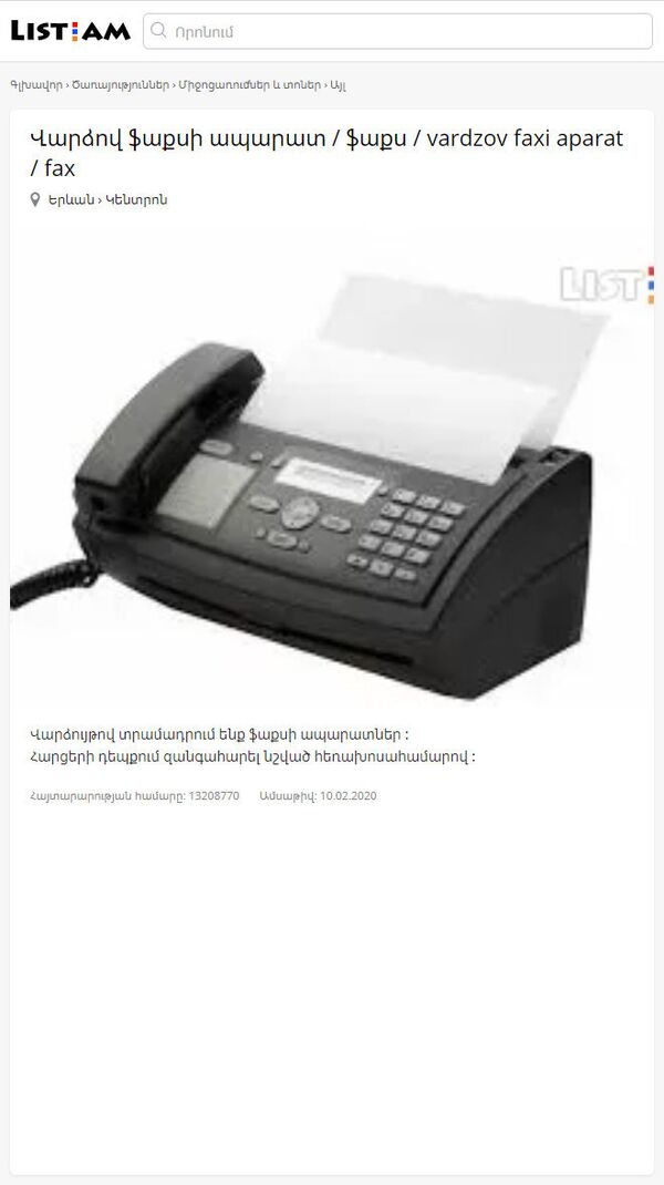 Самые бредовые лоты объявлений о продаже в Армении - Sputnik Армения