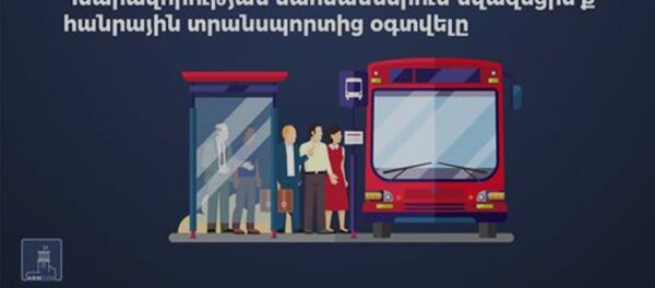 Խորհուրդներ հանրային տրանսպորտից օգտվելու համար - Sputnik Արմենիա