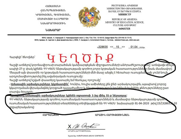 Պաշտոնական փաստաթուղթ է կեղծվել. նախարարն ահազանգում է «ապրիլմեկյան կատակի» մասին - Sputnik Արմենիա