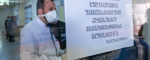 Надпись у входа в МЦ Сурб Григор Лусаворич В связи с пандемией коронавируса, встреча с пациентами запрещена (2 апреля 2020). Еревaн - Sputnik Արմենիա