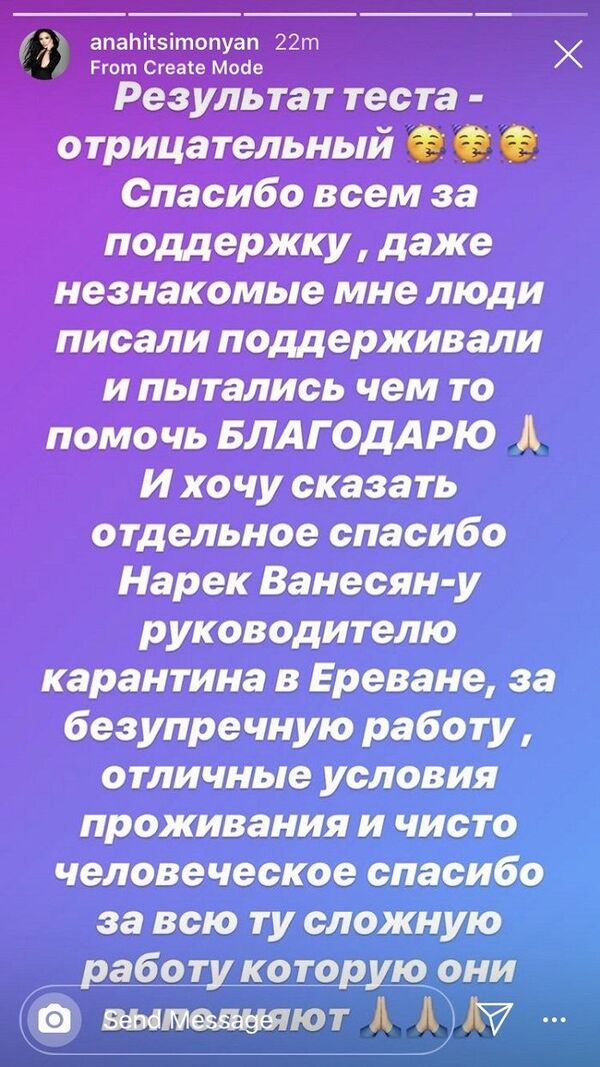 Երգչուհի Անահիտ Սիմոնյանը ստացել է կորոնավիրուսի թեստի պատասխանը - Sputnik Արմենիա