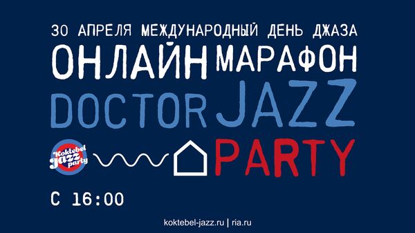 Koktebel Jazz Party сымпровизирует в поддержку врачей  - Sputnik Армения