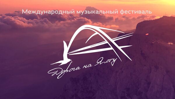 Фестиваль Дорога на Ялту: оркестр на удаленке и военные песни на разных языках - Sputnik Армения