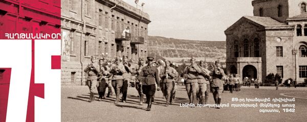 89-ая стрелковая дивизия перед отправкой на фронт на площади Ленина (август 1942 года). Ереван - Sputnik Արմենիա